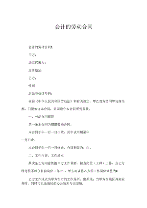 会计的劳动合同.docx