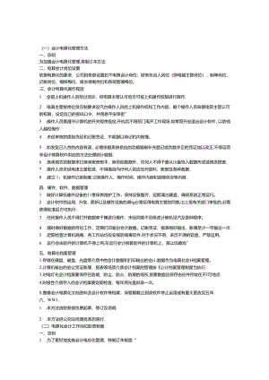 会计电算化财务管理制度.docx