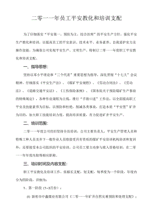 二零一零年度职工安全教育和培训计划.docx