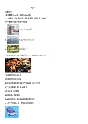 2023-2024学年浙江省杭州钱塘区学正实验学校七年级上学期开学分班考试科学试卷含详解.docx