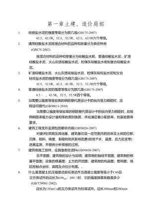 2017助理工程师考试试题库.docx