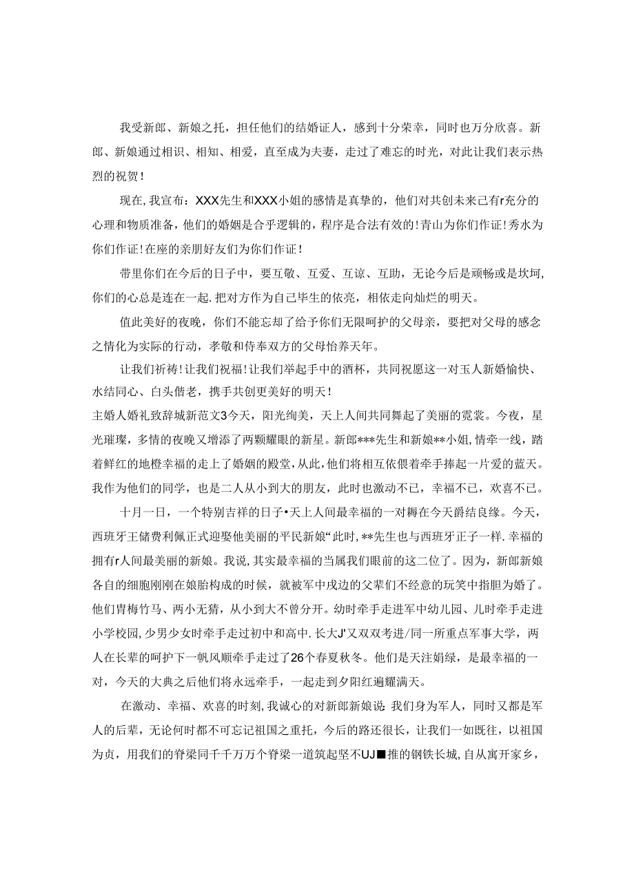 主婚人婚礼致辞最新范文.docx_第2页