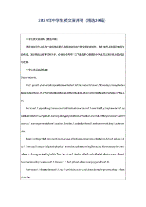 2024年中学生英文演讲稿（精选20篇）.docx