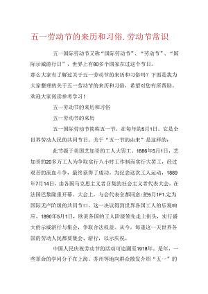 五一劳动节的来历和习俗_劳动节常识.docx