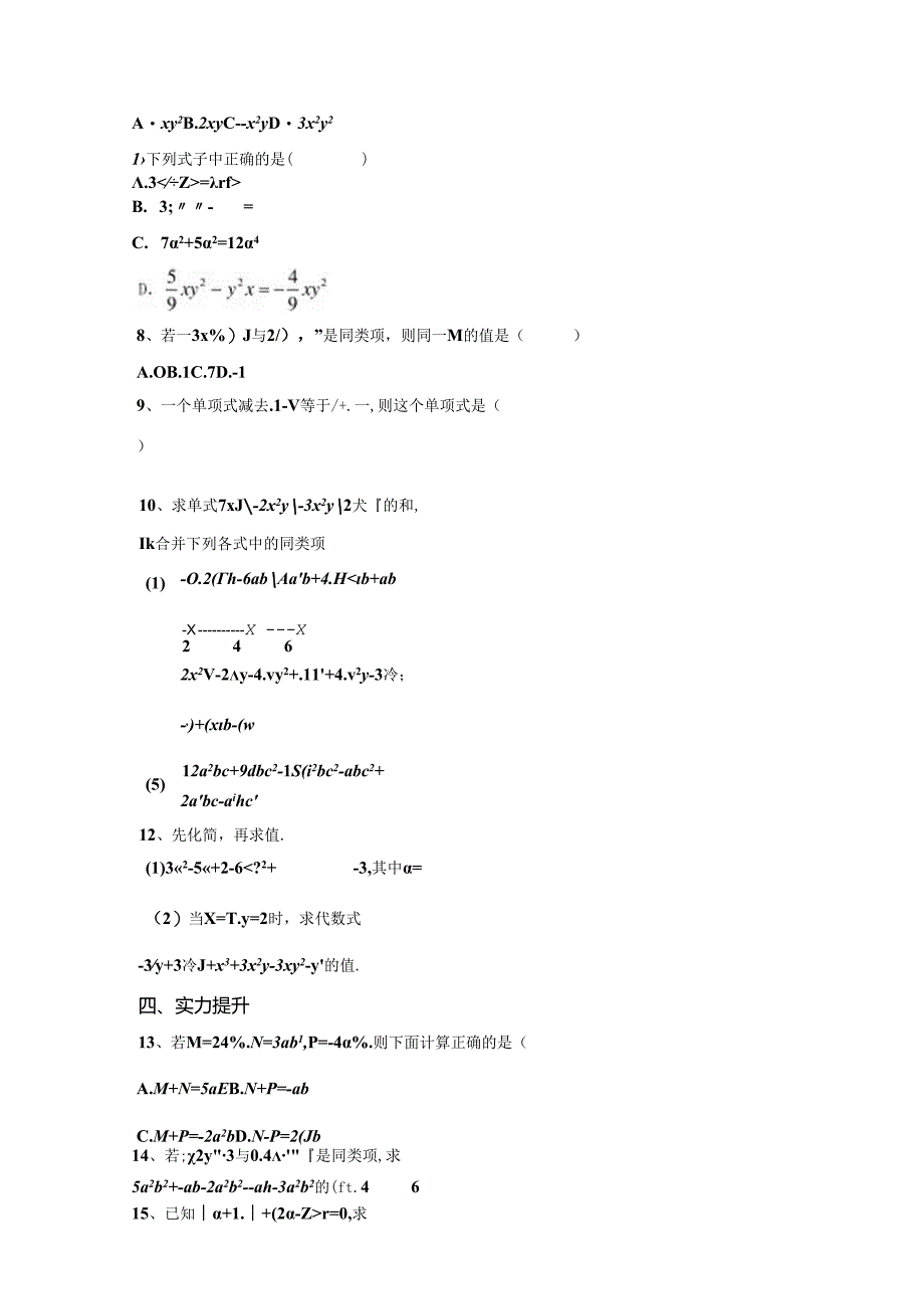 人教版七年级上册2.2.1合并同类项学案(无答案).docx_第2页