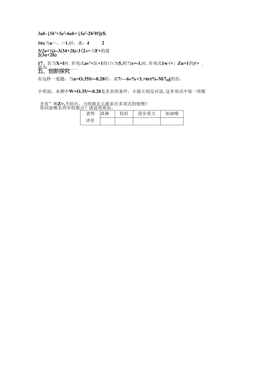 人教版七年级上册2.2.1合并同类项学案(无答案).docx_第3页