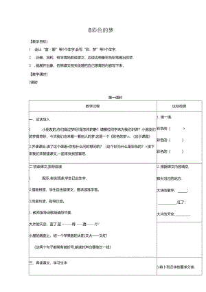 8 彩色的梦.docx