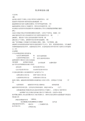 -铸造练习题.docx