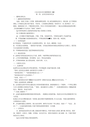 会务服务培训资料.docx