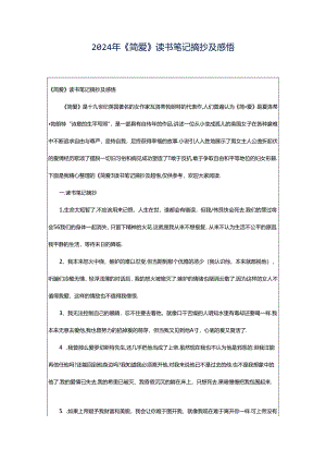 2024年《简爱》读书笔记摘抄及感悟.docx