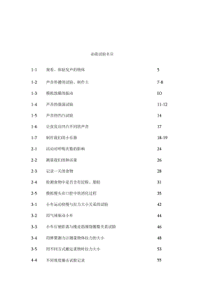 2023年新教科版四年级科学上册实验报告单.docx
