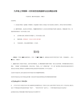 九年级上学期第一次阶段性检测道德与法治精品试卷（含答案解析）.docx