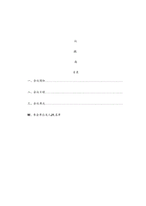 会议指南模板.docx