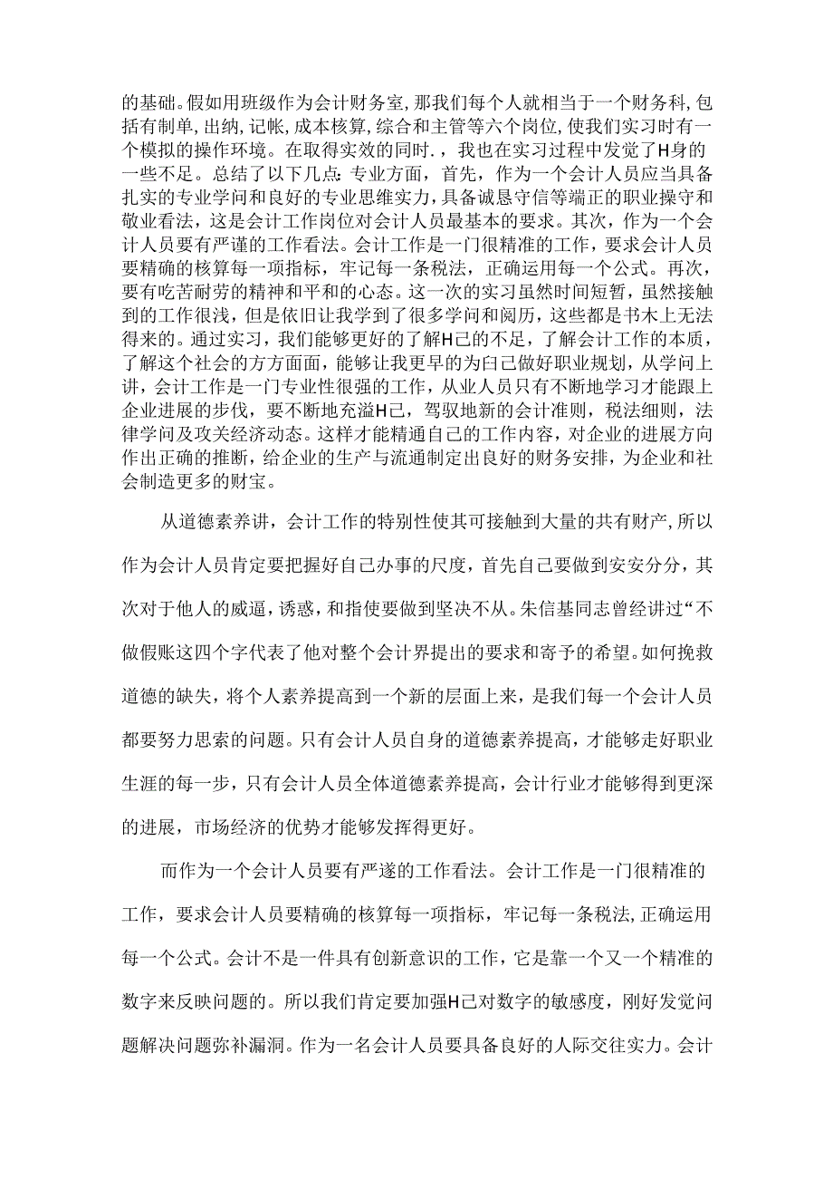 会计环境认知实习报告.docx_第2页