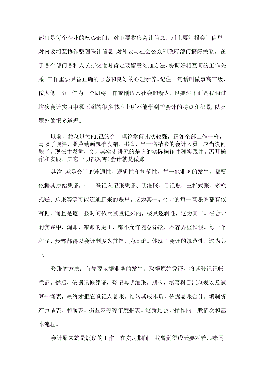 会计环境认知实习报告.docx_第3页