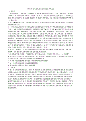 160 1份 益生菌及其制剂的应用及研究进展23306201.docx