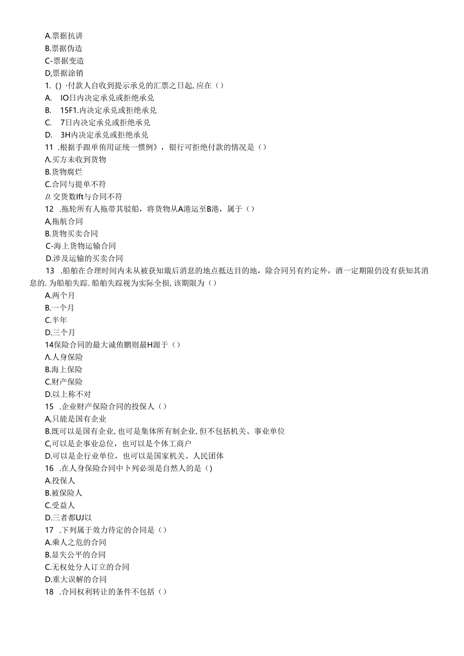 2020年自考《商法》复习题库【带答案10套】.docx_第2页