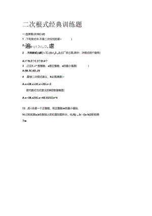 二次根式经典训练题(含答案).docx