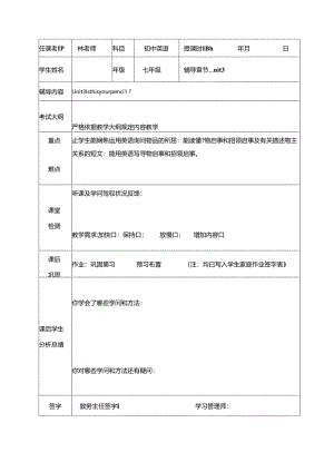 人教版七年上 Unit3 Is this your pencil 学案（无答案）.docx