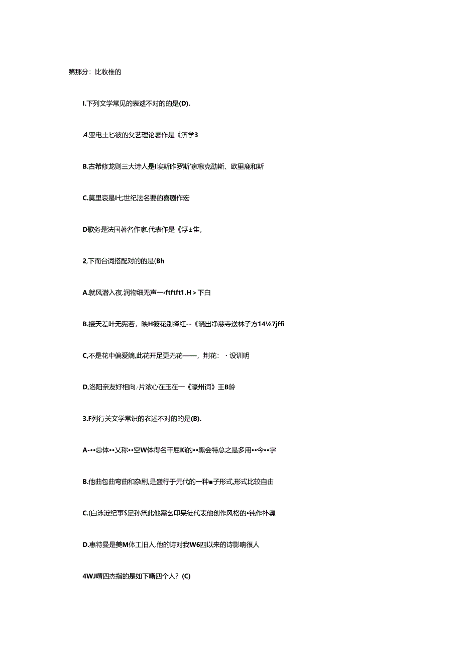 2024年文学常识题库汇总.docx_第1页