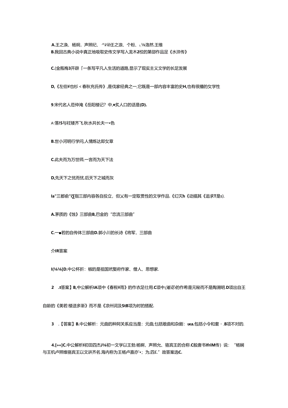 2024年文学常识题库汇总.docx_第2页
