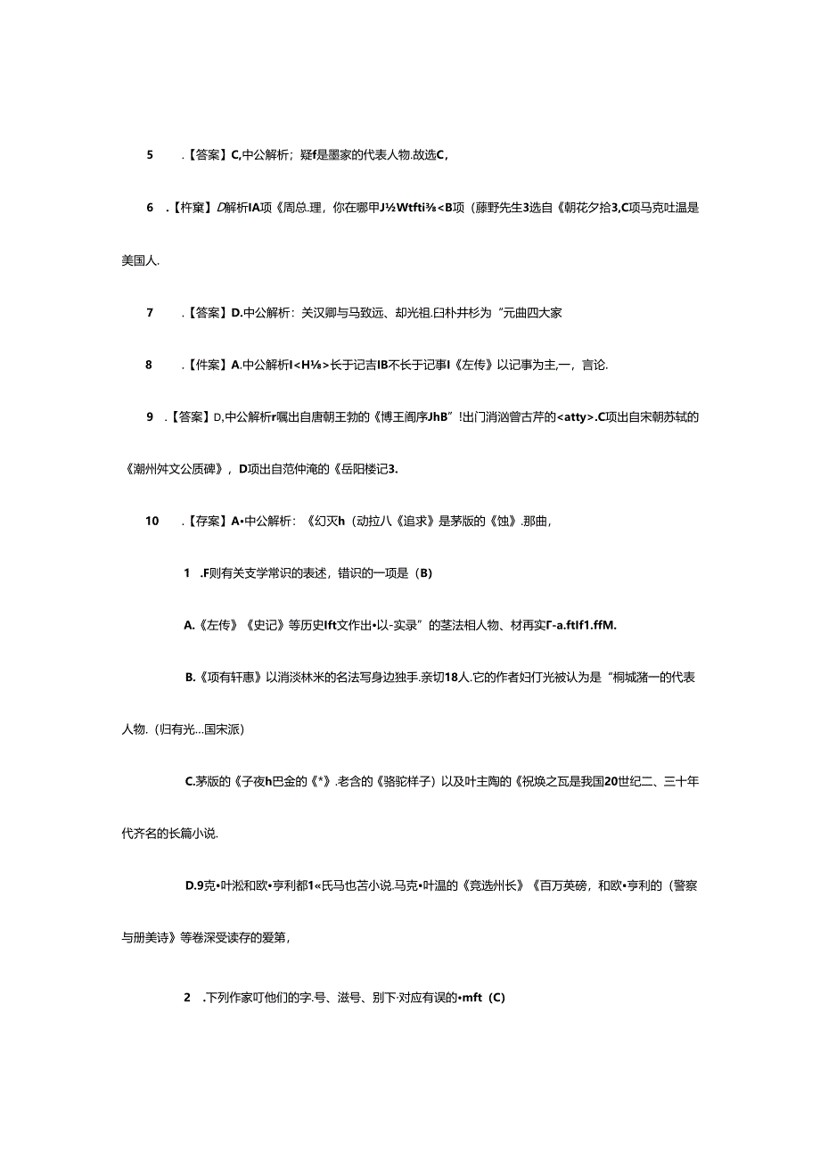 2024年文学常识题库汇总.docx_第3页