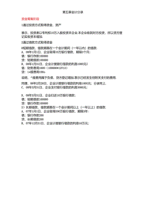 会计分录练习(打印).docx