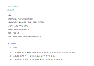 低压电工基础知识.docx