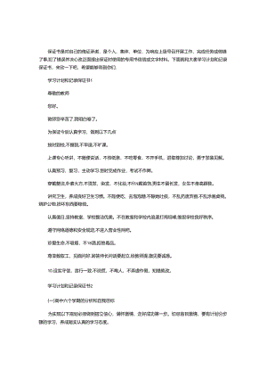 2021年学习计划和记录保证书.docx