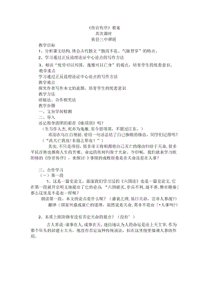 伶官传序公开课教案[1].docx