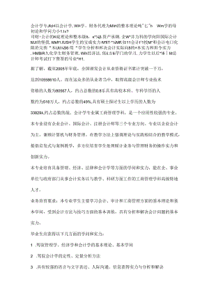 会计专业介绍会计基础试题.docx