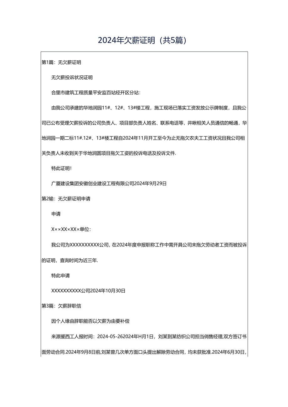 2024年欠薪证明(共5篇).docx_第1页