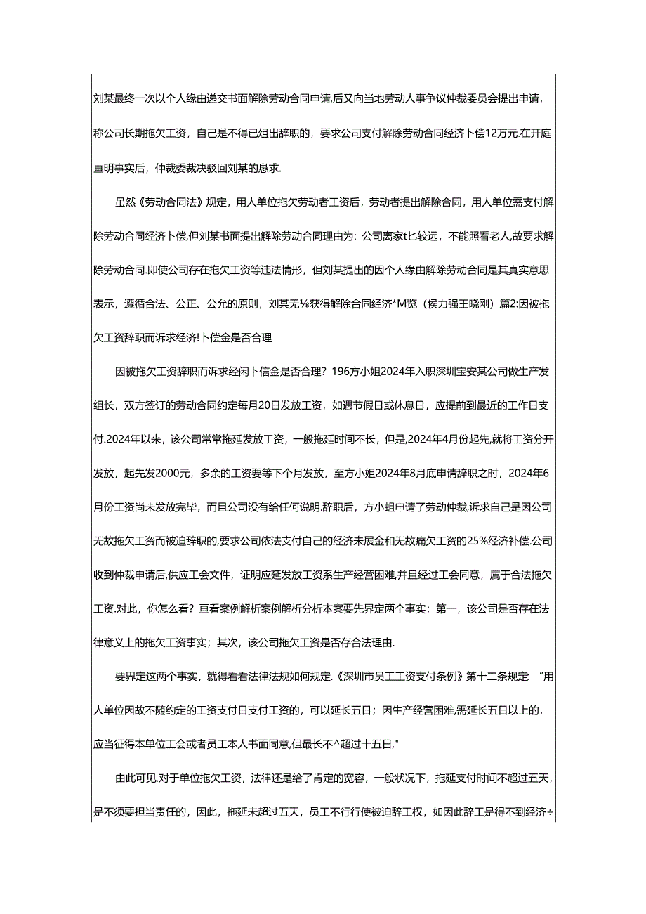 2024年欠薪证明(共5篇).docx_第2页