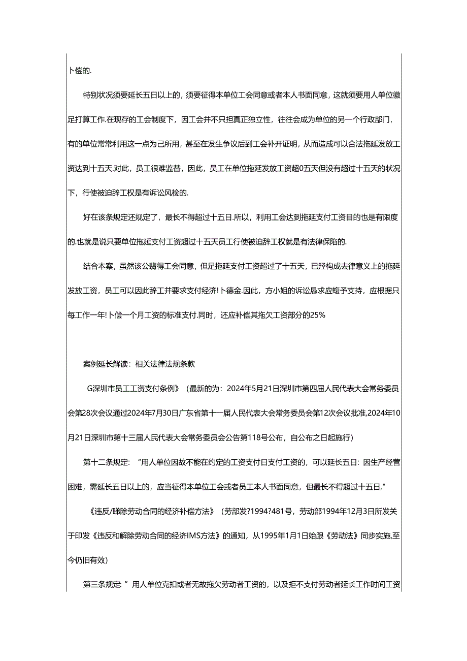 2024年欠薪证明(共5篇).docx_第3页
