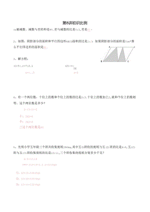 五年级寒假奥数培优讲义——5-08-初识比例6-出门测-教师.docx