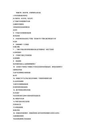 健康护理、感染护理、护理管理专业练习题剖析.docx