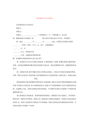 信用借款协议合同范本.docx