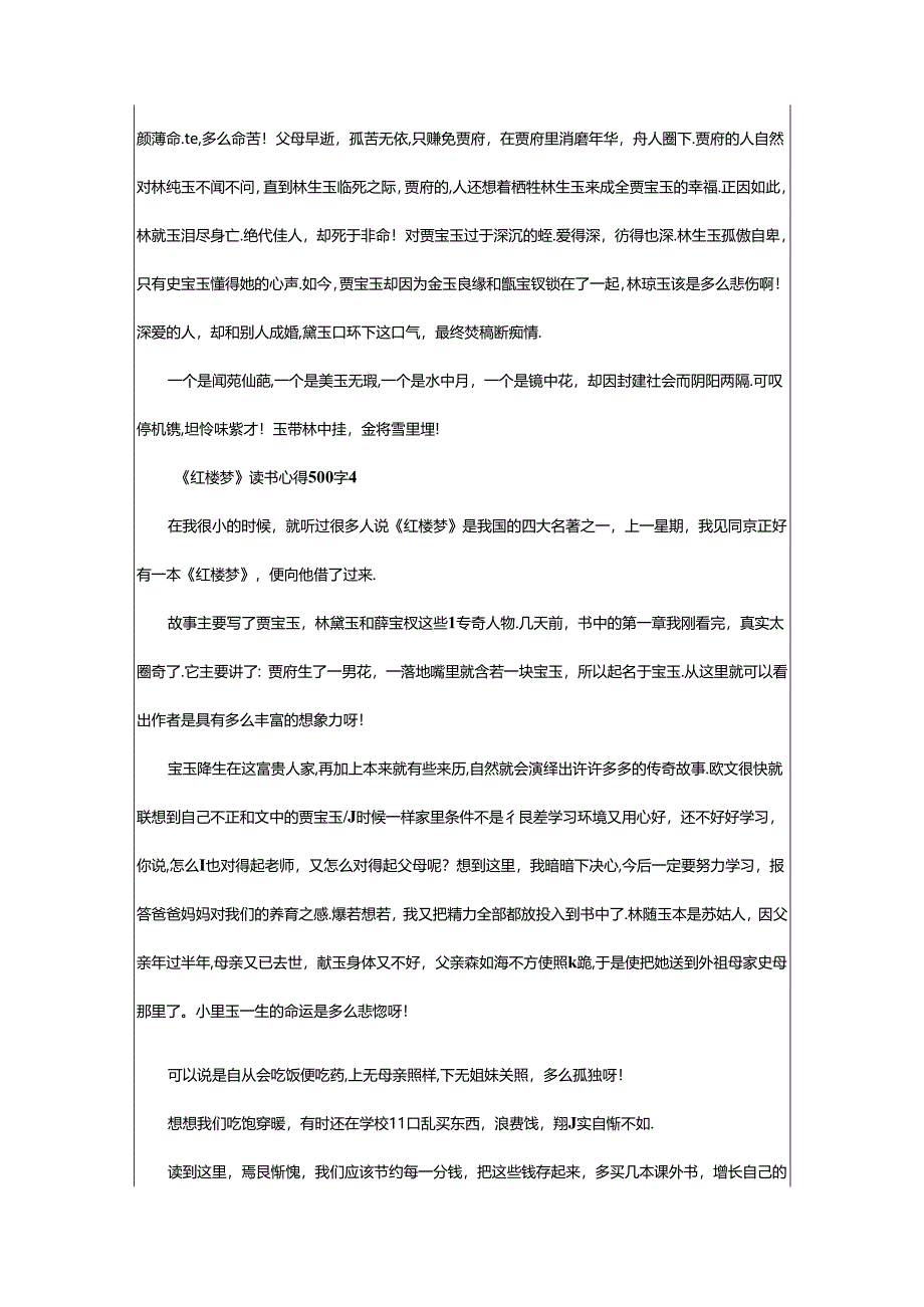 2024年《红楼梦》读书心得500字(精选篇).docx_第3页
