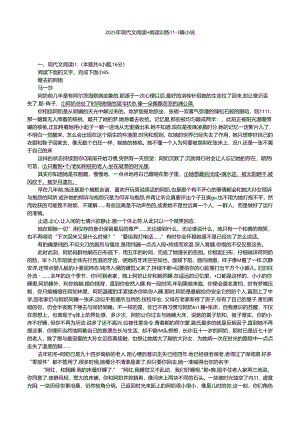 2025年现代文阅读Ⅱ阅读训练11---3篇小说.docx