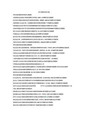 会计电算化参考文献.docx