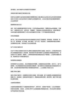 ERP主数据与业务数据关系.docx