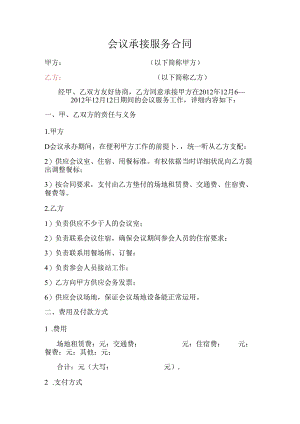 会议承接服务合同.docx