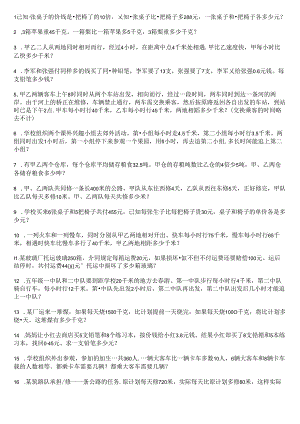 五年级奥数题.docx