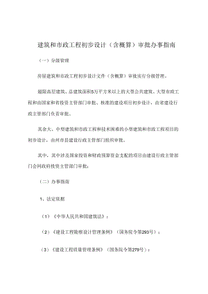 云南省初步设计审查文件要求.docx