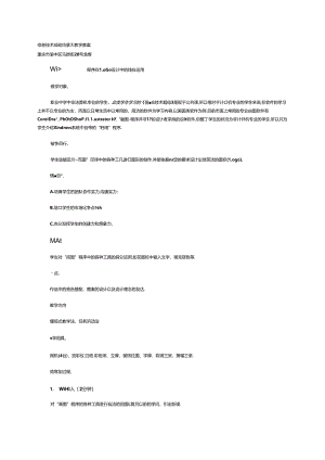 信息技术基础情景式教学教案.docx