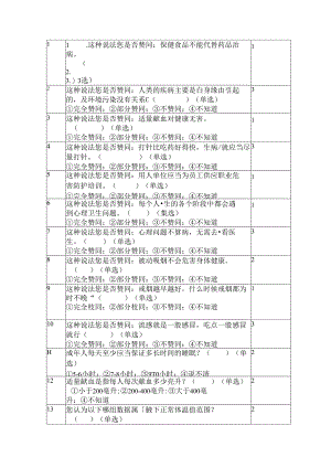 健康知识表(280题,副答案)_图文.docx