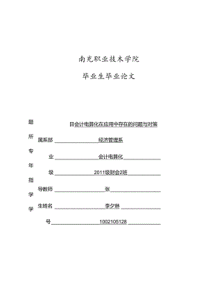 会计电算化论文.docx