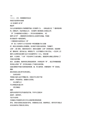 传统文化的承传与突破_论_红楼梦_的_梦_.docx