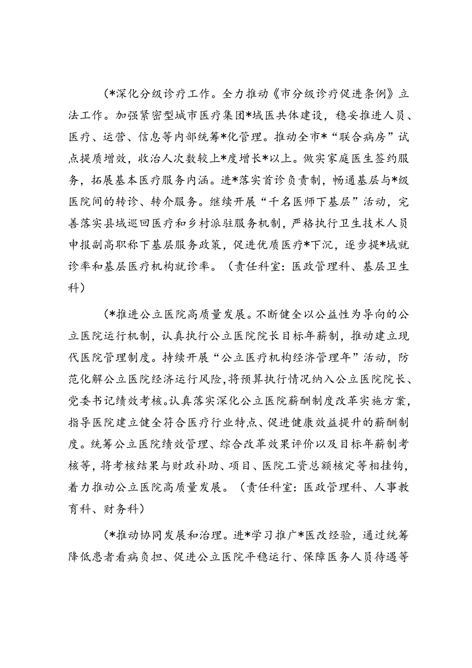 2024年某市卫生健康工作要点.docx_第3页