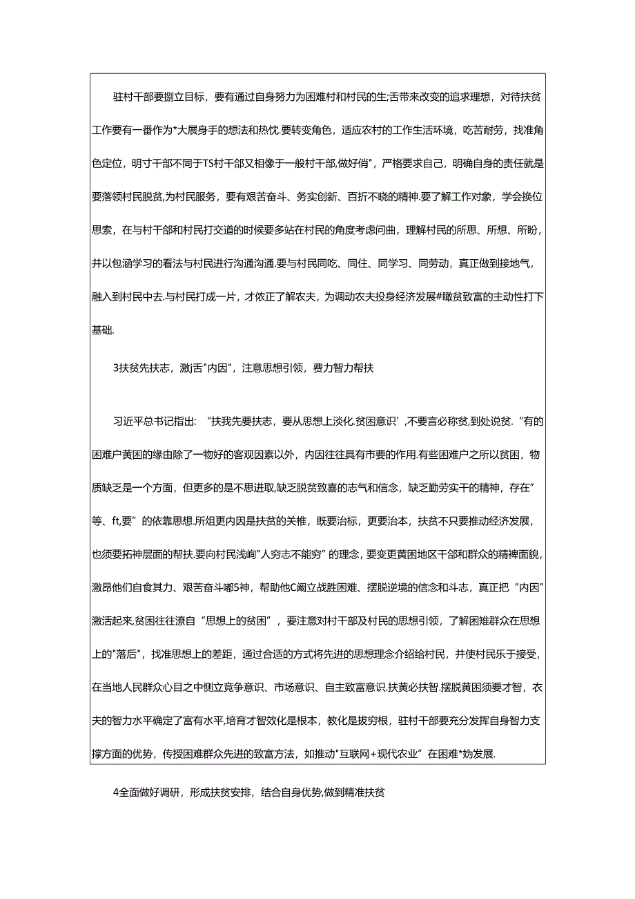 2024年村干部做好扶贫脱贫工作总结(共6篇).docx_第2页